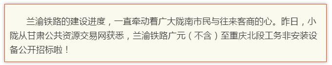最新！蘭渝鐵路路基工程完成，廣元至重慶北段項(xiàng)目招標(biāo)