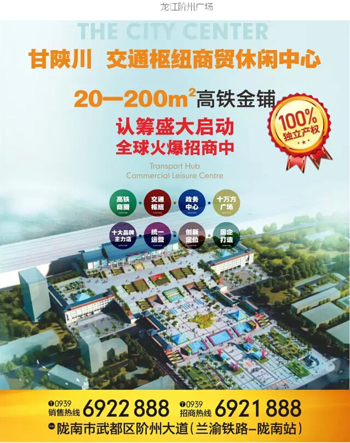 喜報！捷報！一經推出即成隴南商業(yè)傳奇！