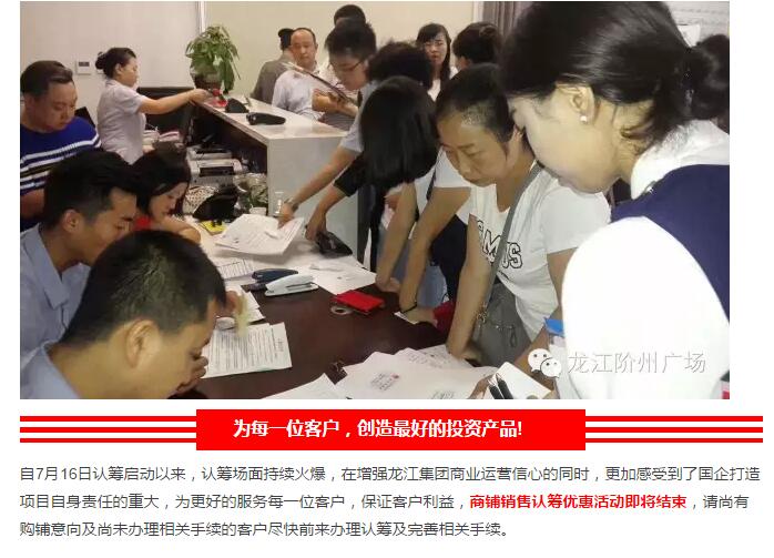 首批認(rèn)籌 空前盛況！搶籌倒計時！