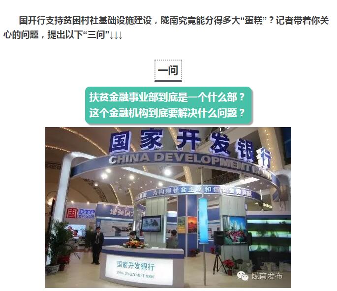 國(guó)開行支持貧困村基礎(chǔ)設(shè)施建設(shè)，隴南究竟能分得多大“蛋糕”？