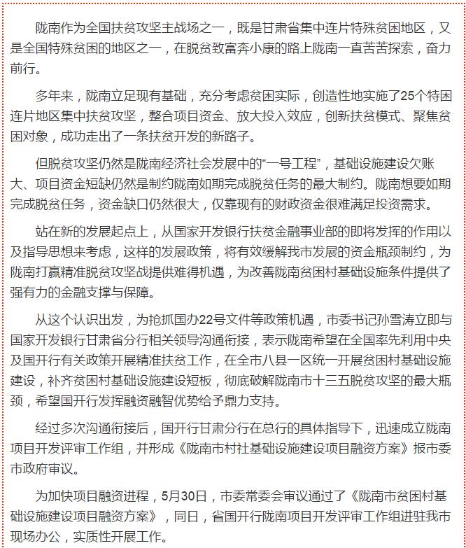 國(guó)開行支持貧困村基礎(chǔ)設(shè)施建設(shè)，隴南究竟能分得多大“蛋糕”？