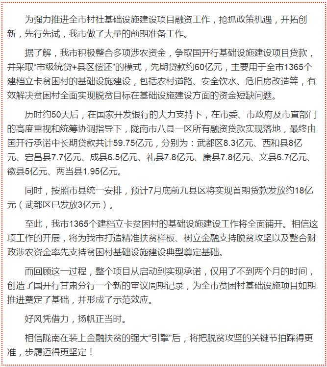 國(guó)開行支持貧困村基礎(chǔ)設(shè)施建設(shè)，隴南究竟能分得多大“蛋糕”？