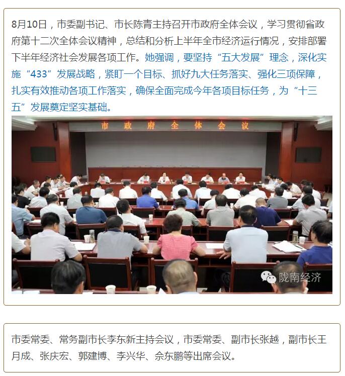 陳青在市政府全體會(huì)議上強(qiáng)調(diào)：緊盯一個(gè)目標(biāo)抓好九大任務(wù)落實(shí)強(qiáng)化三項(xiàng)保障，確保全市經(jīng)濟(jì)社會(huì)持續(xù)快速發(fā)展