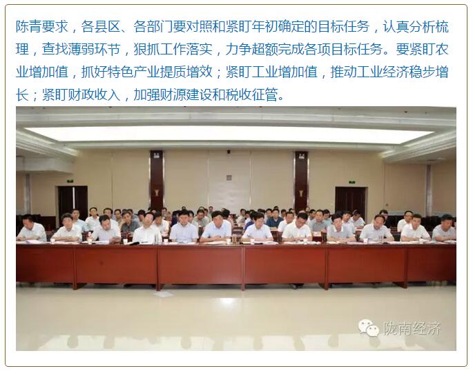 陳青在市政府全體會(huì)議上強(qiáng)調(diào)：緊盯一個(gè)目標(biāo)抓好九大任務(wù)落實(shí)強(qiáng)化三項(xiàng)保障，確保全市經(jīng)濟(jì)社會(huì)持續(xù)快速發(fā)展