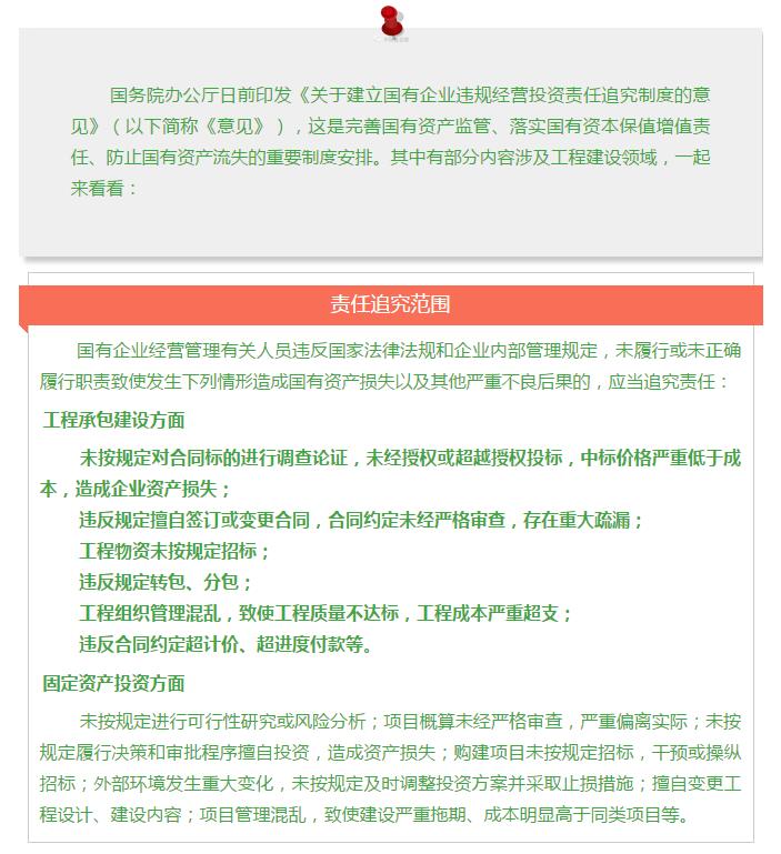 國務院發(fā)文：國企經(jīng)營者越權投標、擅變合同、超進度付款將嚴重追責