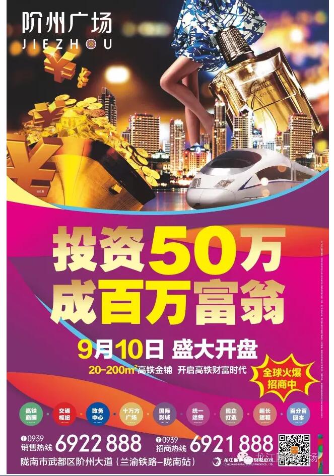 階州廣場9月10日耀世開盤！