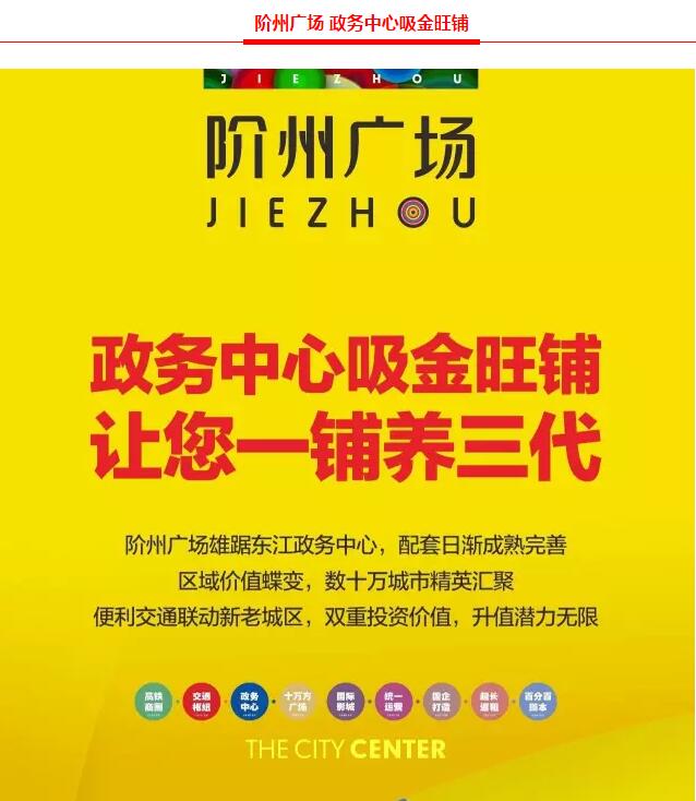 階州廣場9月10日耀世開盤！
