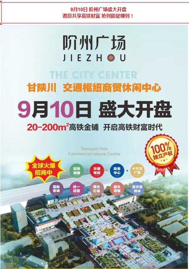階州廣場9月10日耀世開盤！