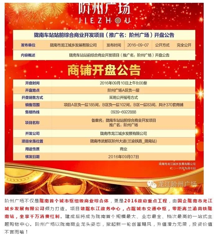 倒計(jì)時(shí)3天！階州廣場(chǎng)開盤在即！