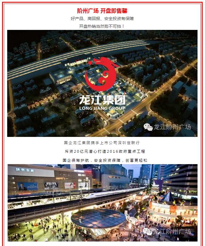 開盤即售罄，隴南高鐵站—階州廣場創(chuàng)隴南商業(yè)傳奇