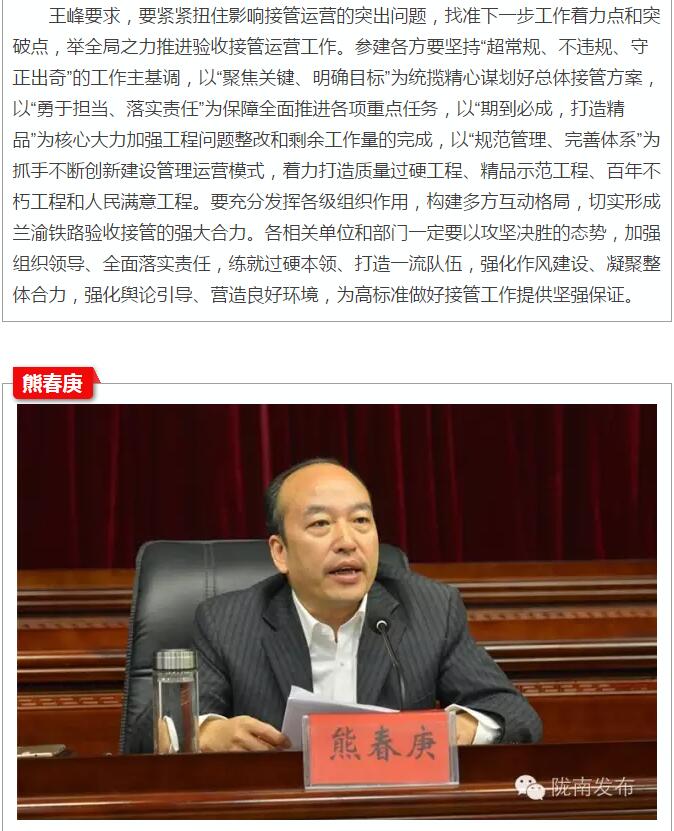 蘭渝鐵路岷廣段開通運營動員大會昨召開，正式開通進入“倒計時”
