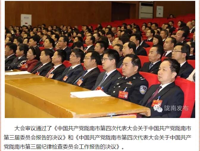 市第四次黨代會勝利閉幕！選出新一屆領(lǐng)導(dǎo)班子