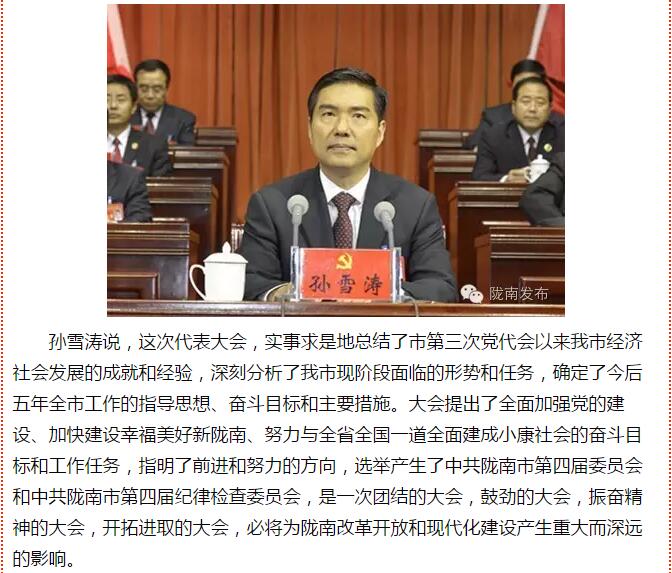 市第四次黨代會勝利閉幕！選出新一屆領(lǐng)導(dǎo)班子