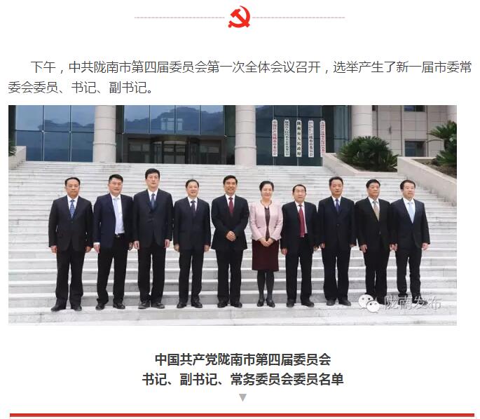 市第四次黨代會勝利閉幕！選出新一屆領(lǐng)導(dǎo)班子