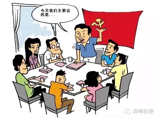 “三會一課“是什么？你想知道的都在這里了！