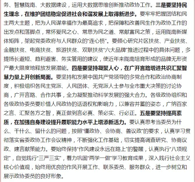 政協(xié)隴南市四屆一次會(huì)議，張昉當(dāng)選市政協(xié)主席