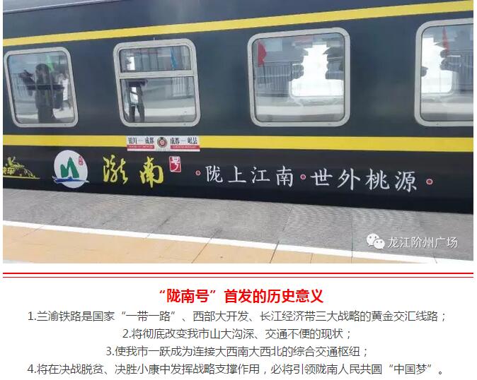 萬(wàn)人見(jiàn)證！蘭渝鐵路隴南站順利通車(chē)！