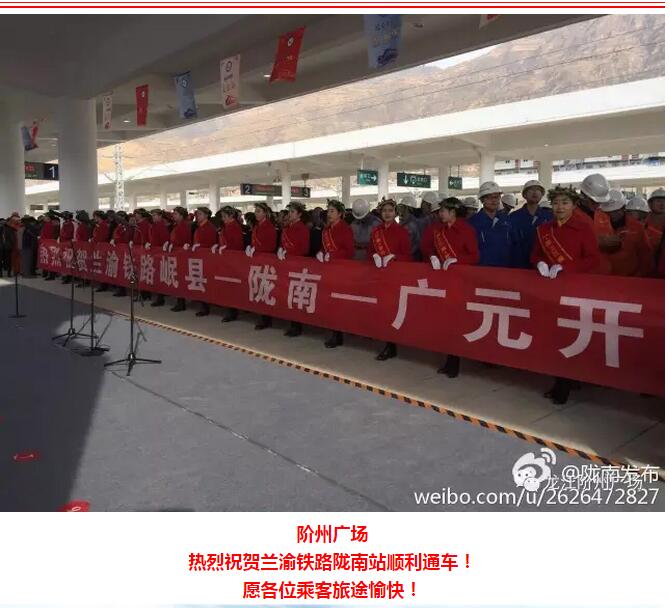 萬(wàn)人見(jiàn)證！蘭渝鐵路隴南站順利通車(chē)！