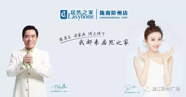 誠(chéng)天下、冠西北——居然之家強(qiáng)勢(shì)入駐隴南階州廣場(chǎng)