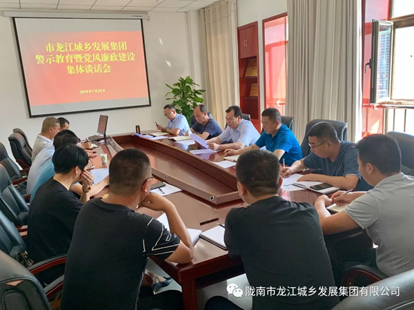 市龍江集團召開警示教育暨黨風廉潔建設(shè)集體談話會