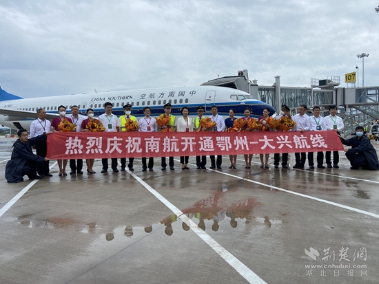 鄂州——大興航線開通。胡小軍 攝.jpg