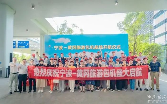 寧波—黃岡旅游包機(jī)啟航。.webp.jpg.jpg