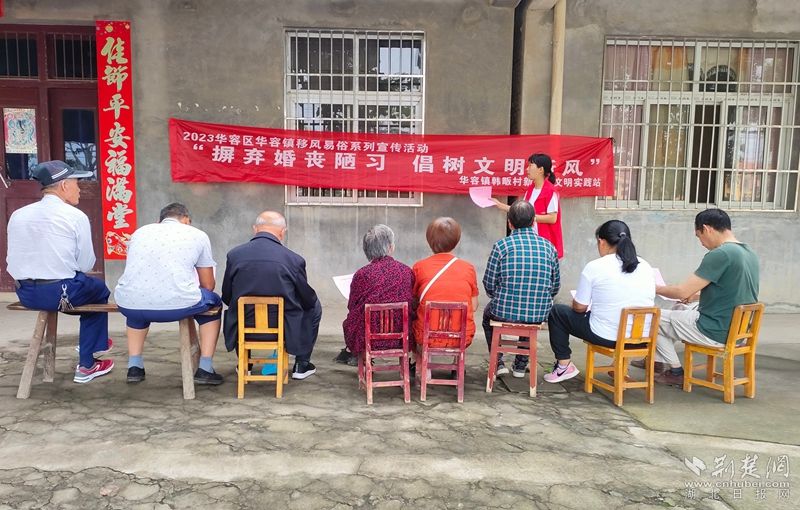 2023年5月20日，華容鎮(zhèn)韓畈村開展“摒棄婚喪陋習(xí)  倡樹文明新風(fēng)”活動 20人參加.jpg.jpg