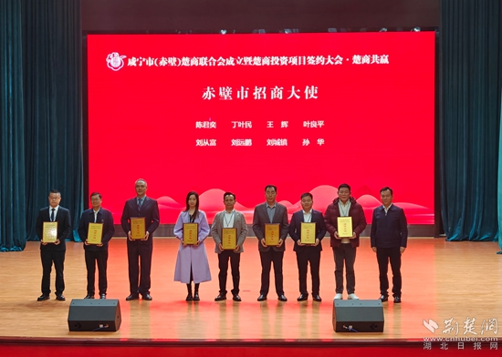 赤壁 招商大使.jpg