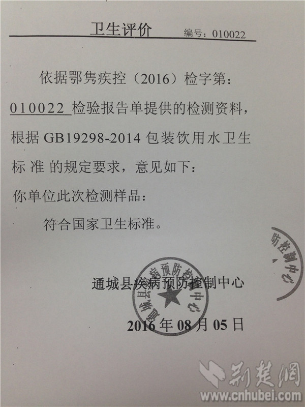 5-2通城縣疾病預(yù)防控制中心出具的檢驗(yàn)報(bào)告單.jpg