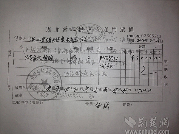 7咸寧市食品監(jiān)督檢驗(yàn)檢測(cè)所收皇賜公司5000元‘委托檢測(cè)費(fèi)’的收據(jù)_副本.jpg